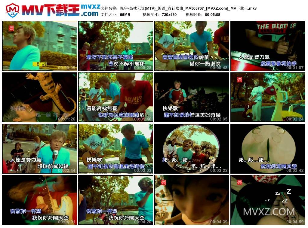 张宇-高枕无忧(MTV)_国语_流行歌曲_MA503767